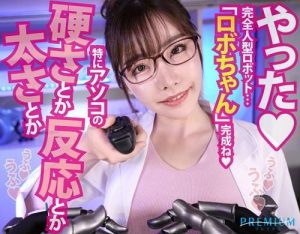 絶倫ロボット体験ＶＲ！深田えいみさんの性欲解消ロボットとなり、ヤリまくりのイカせまくりの、中出しセックス！